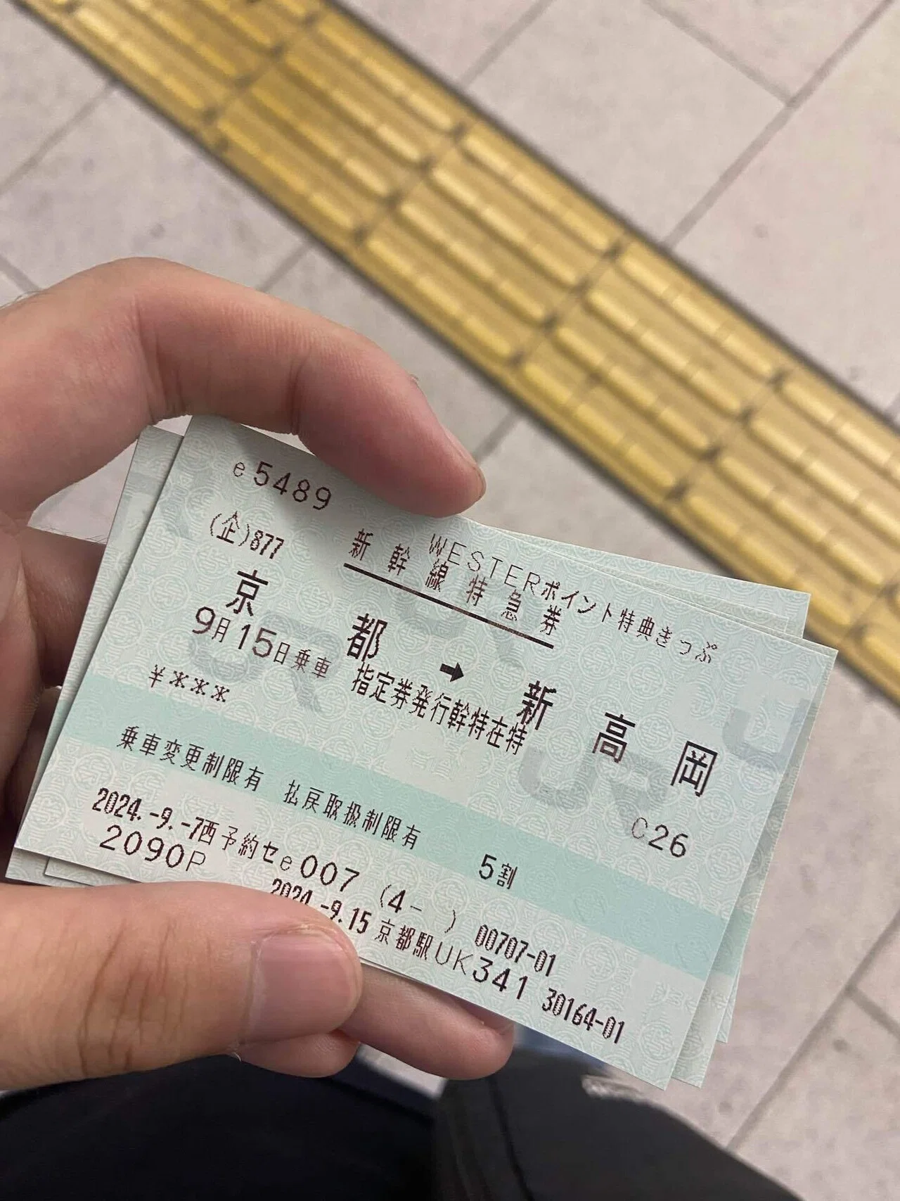 京都→三島 新幹線切符 9月5日から9月11日まで有効 郵送可 0円特急&0円新幹線（京都→新高岡）｜Yuki（ゆうき）