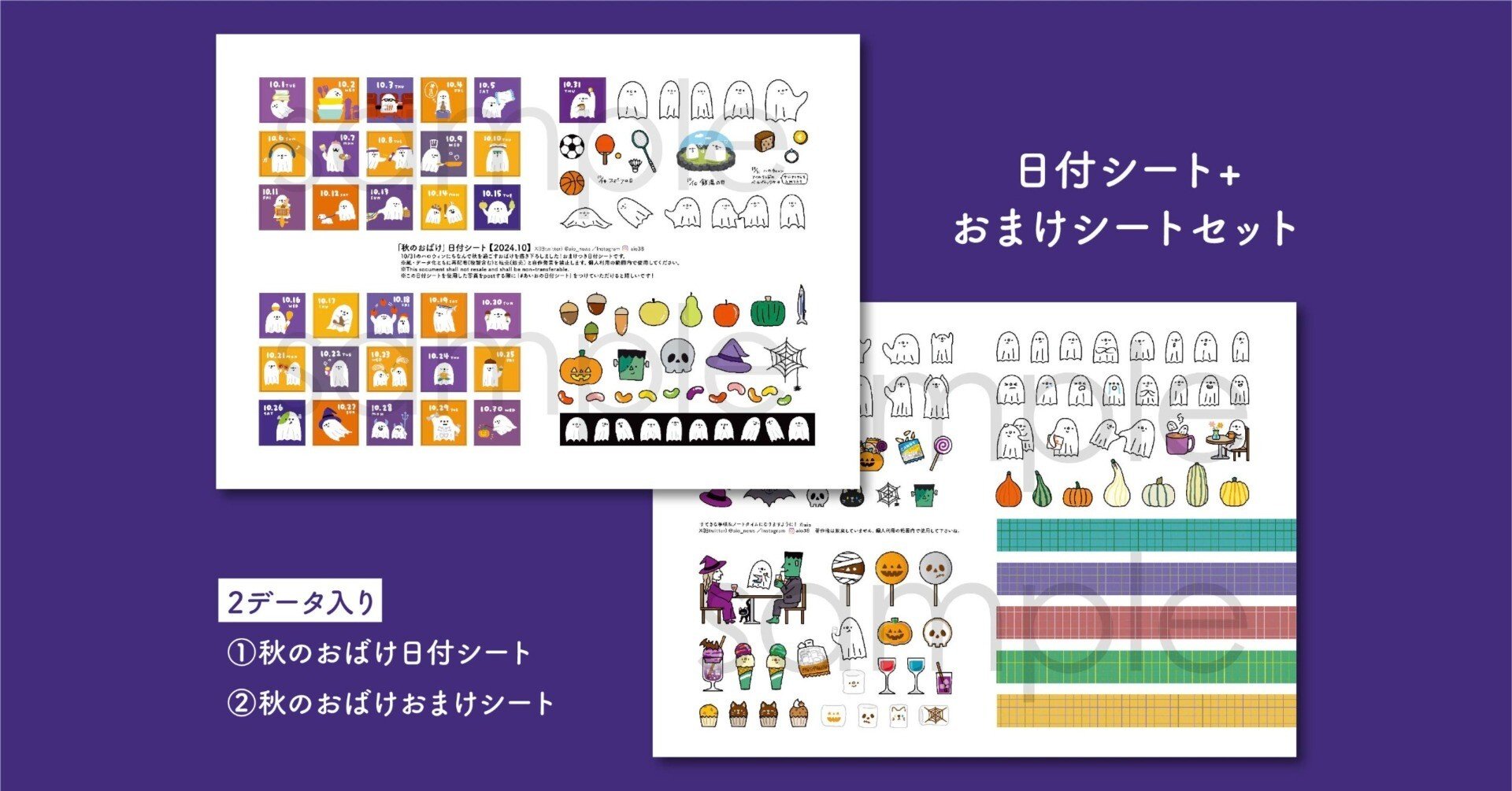 10月】日付シート＆おまけシートセット｜あいお