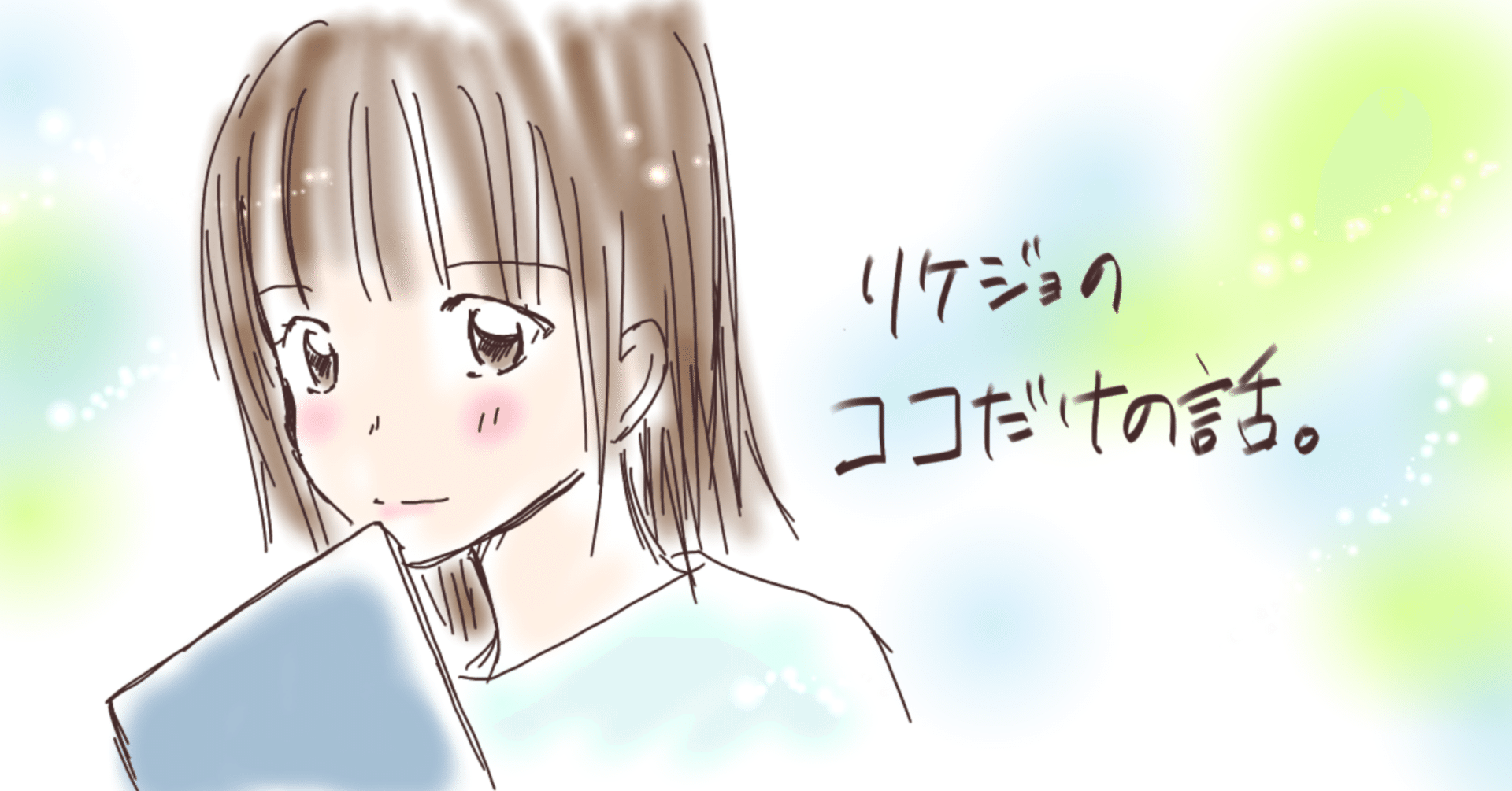 遠隔ヒーリングって効くの？私の体験談｜かがみあやか