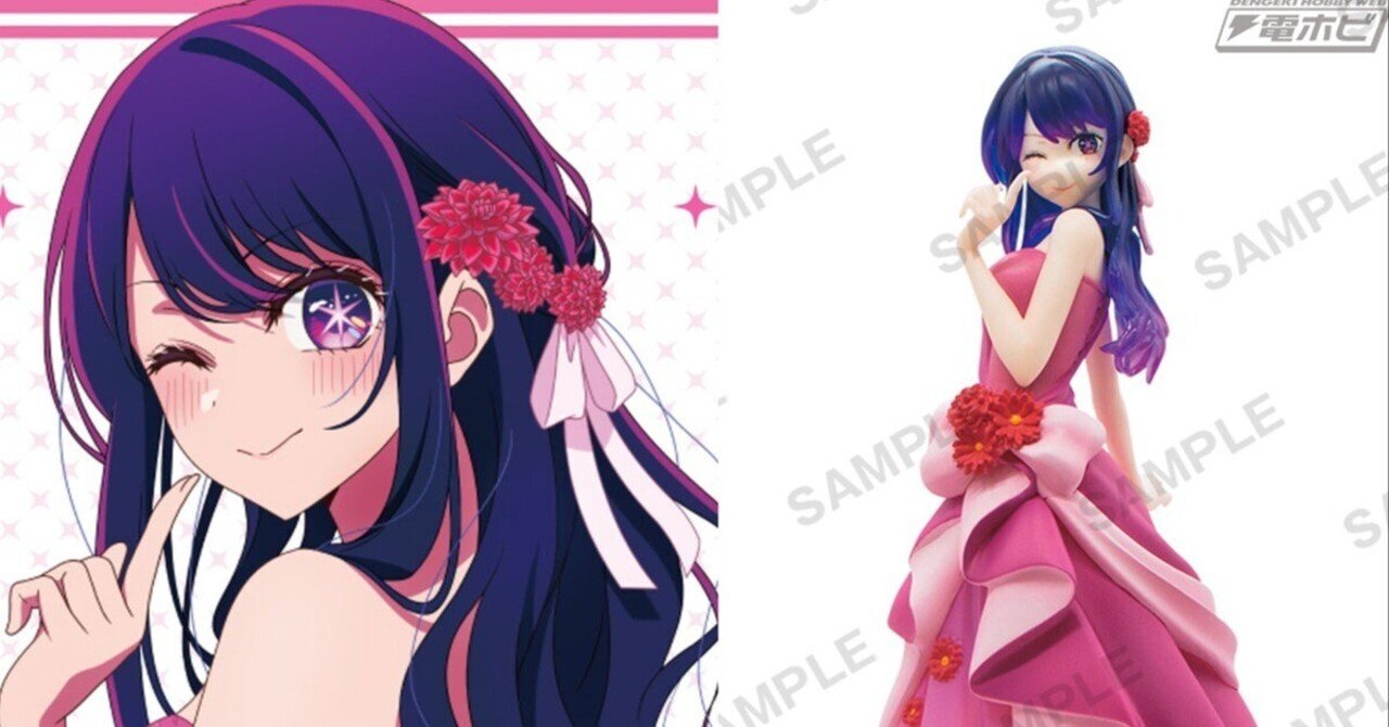 本当に信頼出来る商品 ドレス姿が愛らしい！『【推しの子】』アイの描き下ろしイラスト その他