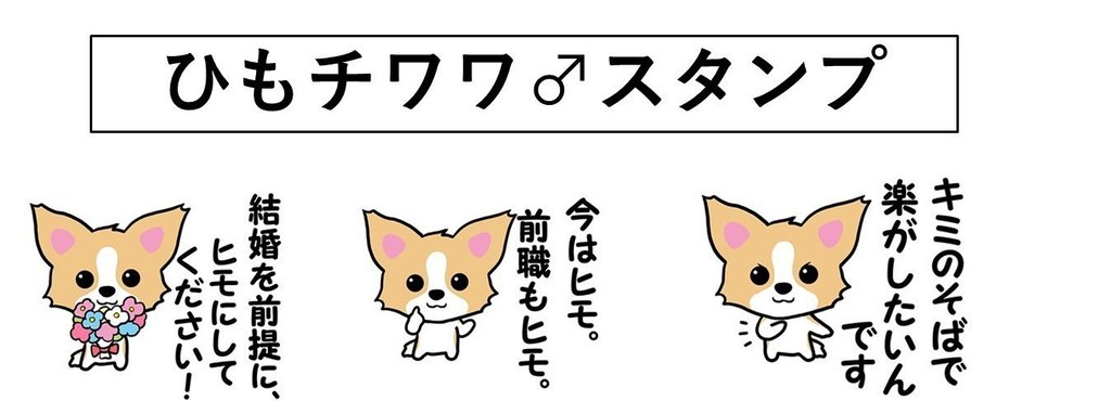 ひもチワワ Note ひもチワワ Note