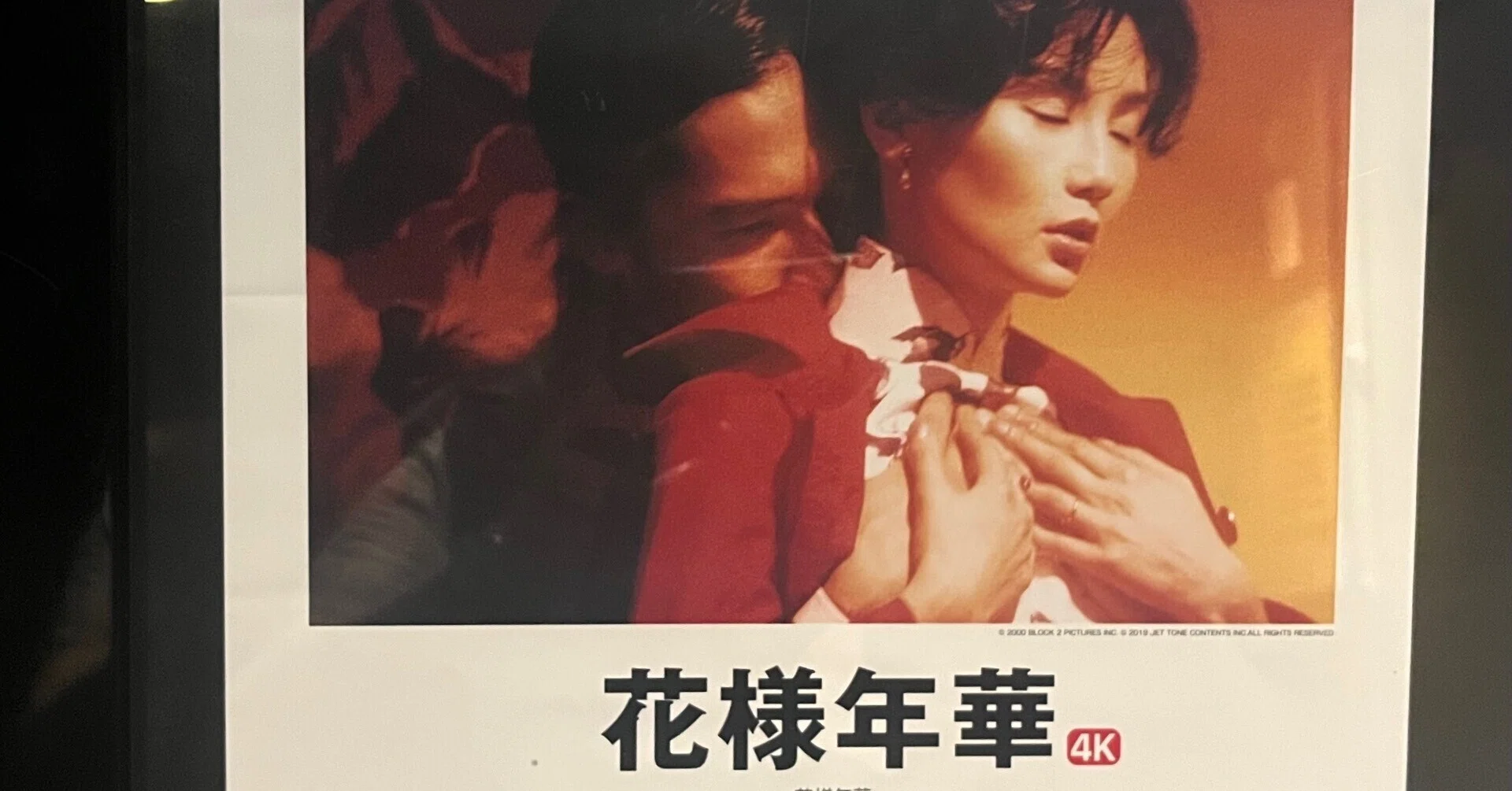 映画感想文【花様年華】｜Ebi