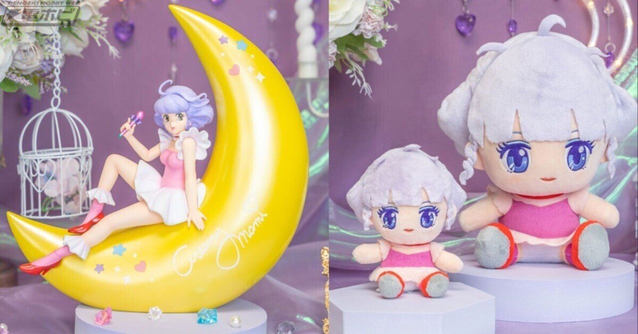 魔法の天使クリィミーマミ』オープニングの月にこしかけた姿を