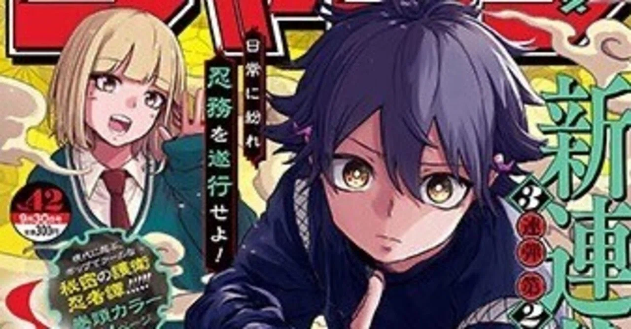 週刊少年ジャンプ2024年9月30日号全作品レビューしてみた｜kmt