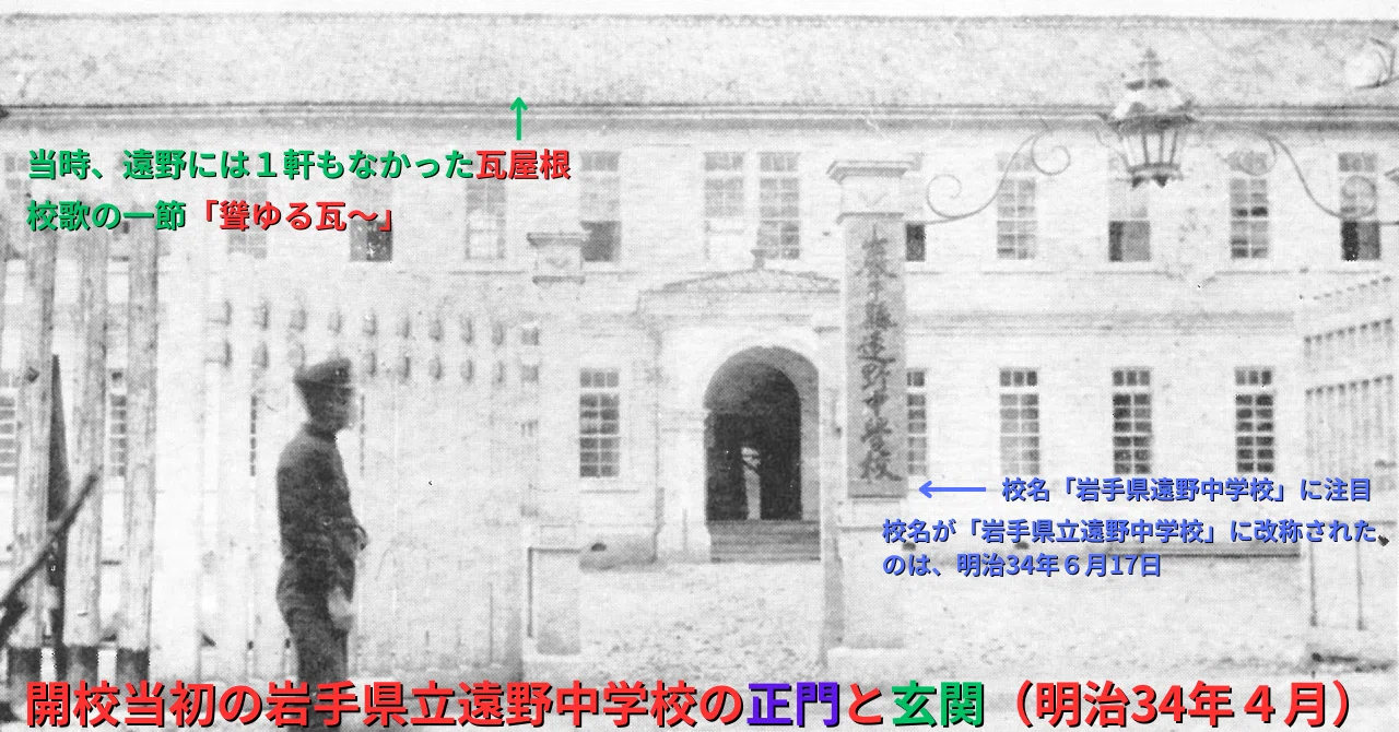 なぜ、岩手県内で3番目に誕生した旧制県立中学校が2校あるのか｜遠野