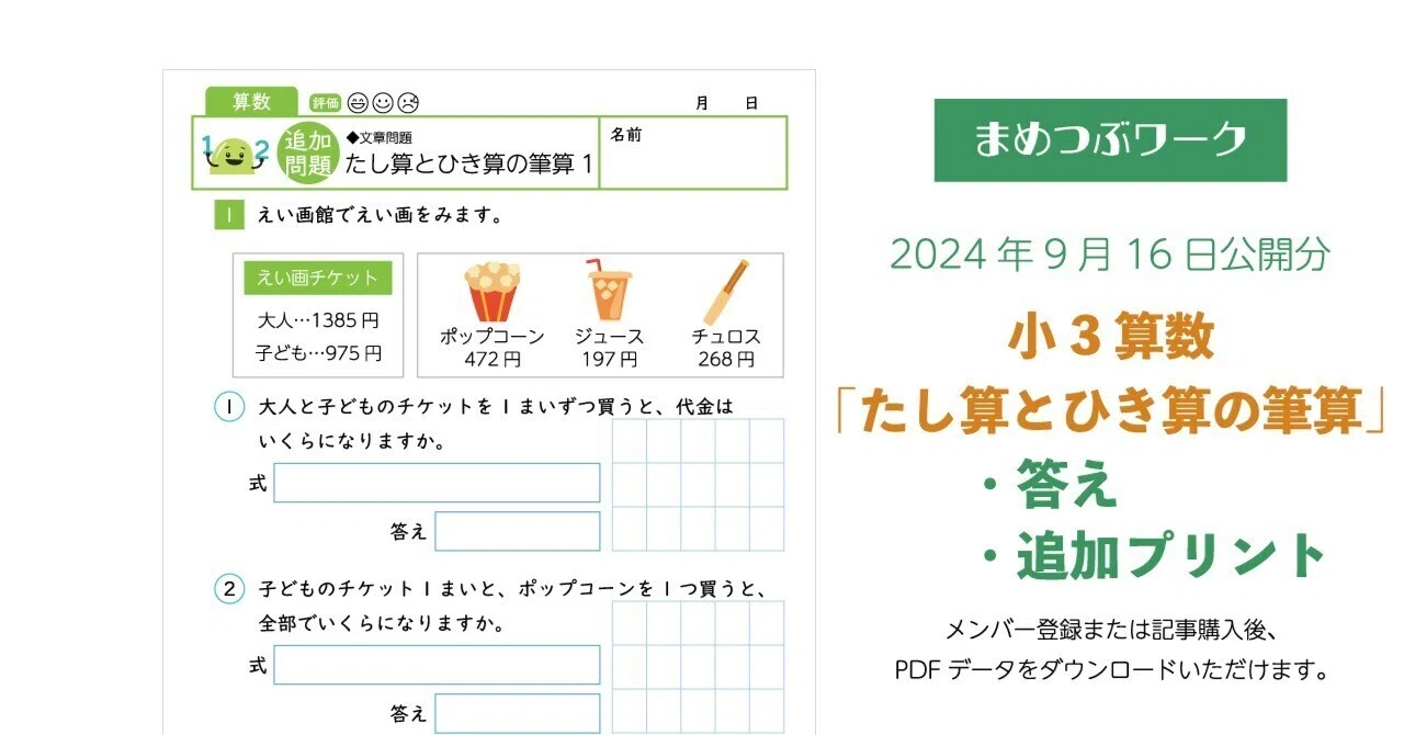 プリント＆答え「小3・算数｜たし算とひき算の筆算【文章問題