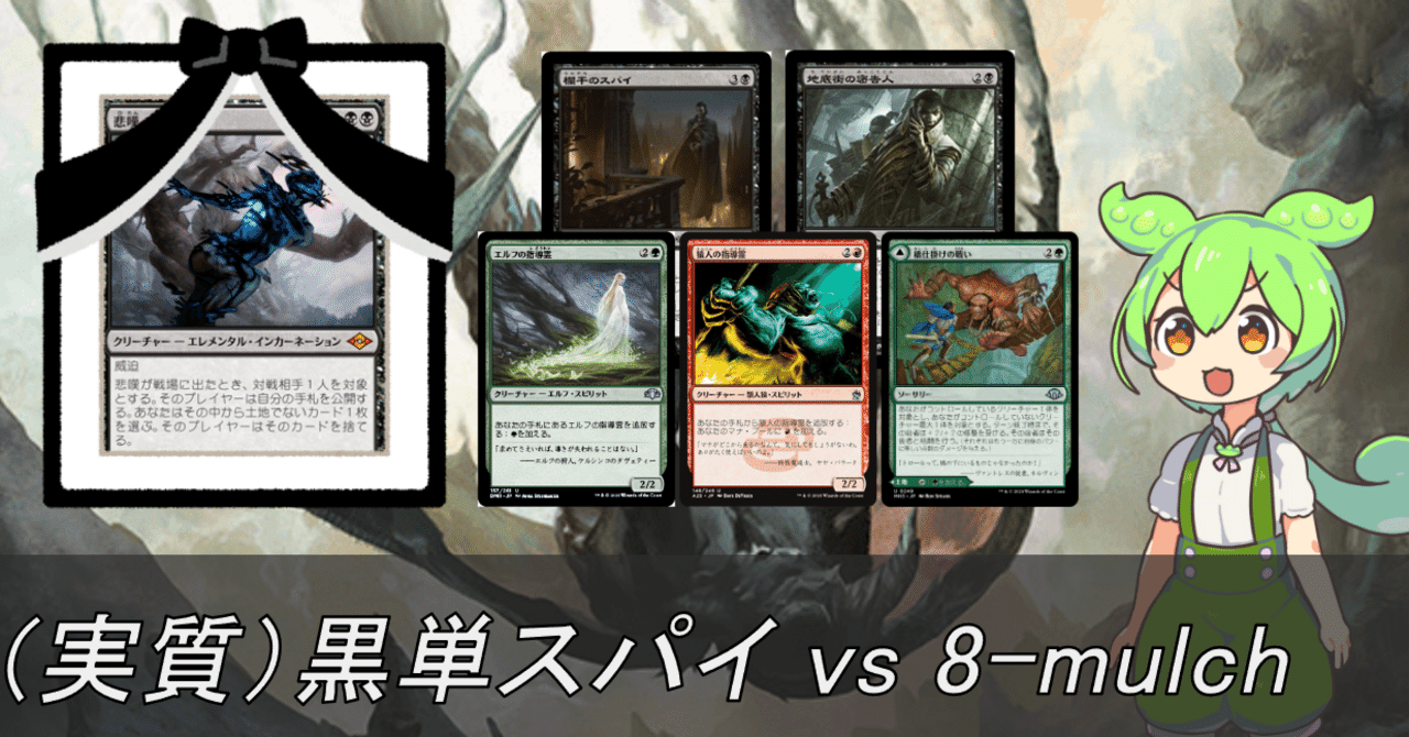 MTG レガシー】悲嘆禁止後の黒緑スパイ｜柏木ひのき