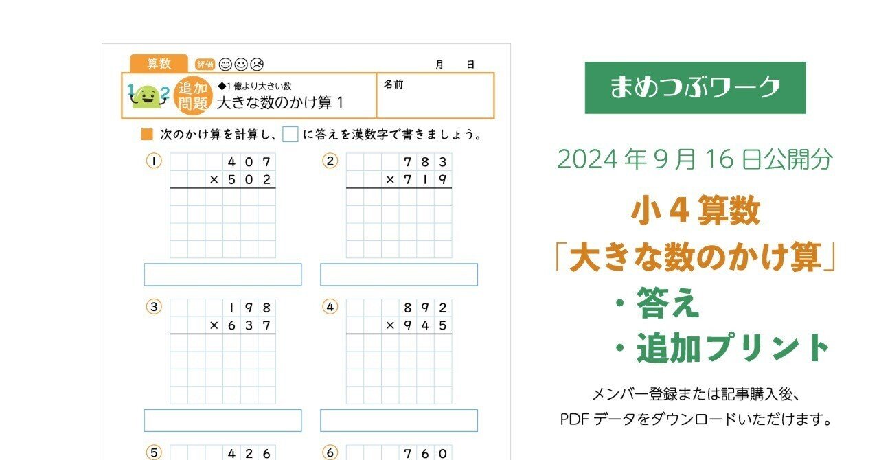 答え&追加プリント「小4・算数｜大きな数のかけ算」2024.9.16