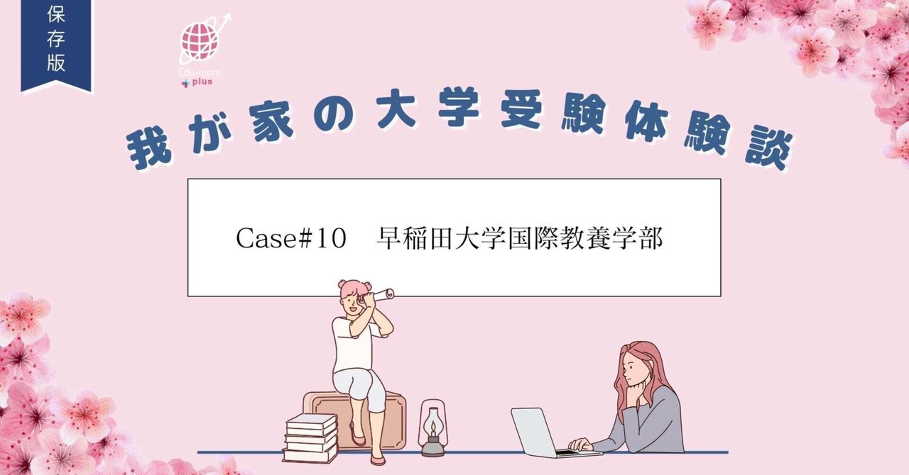 2025年最新】早稲田国際教養AOの人気アイテム - メルカリ
