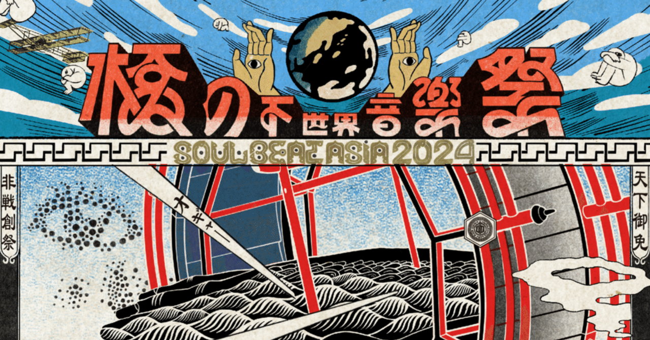 アート・デザイン・音楽 border|korea 大阪をアートが彩るイベント「MUSIC LOVES ART 2024 - MICUSRAT