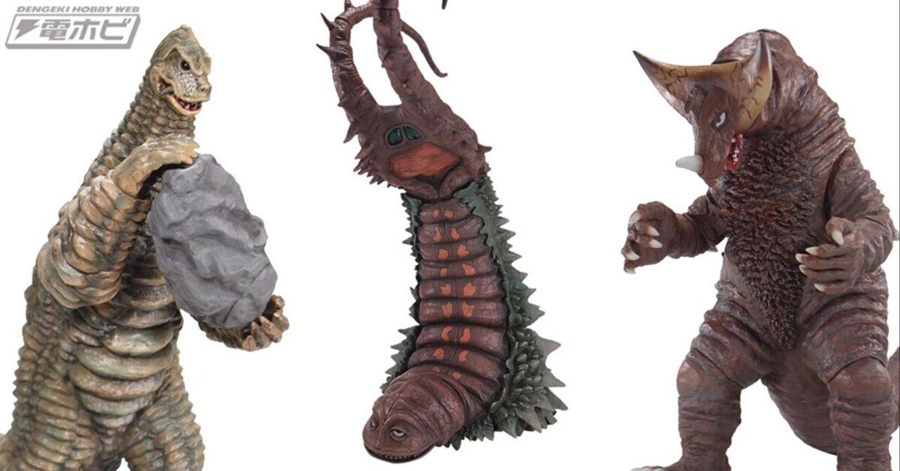 ゴモラ、レッドキング、ツインテールのハイグレードソフビフィギュア