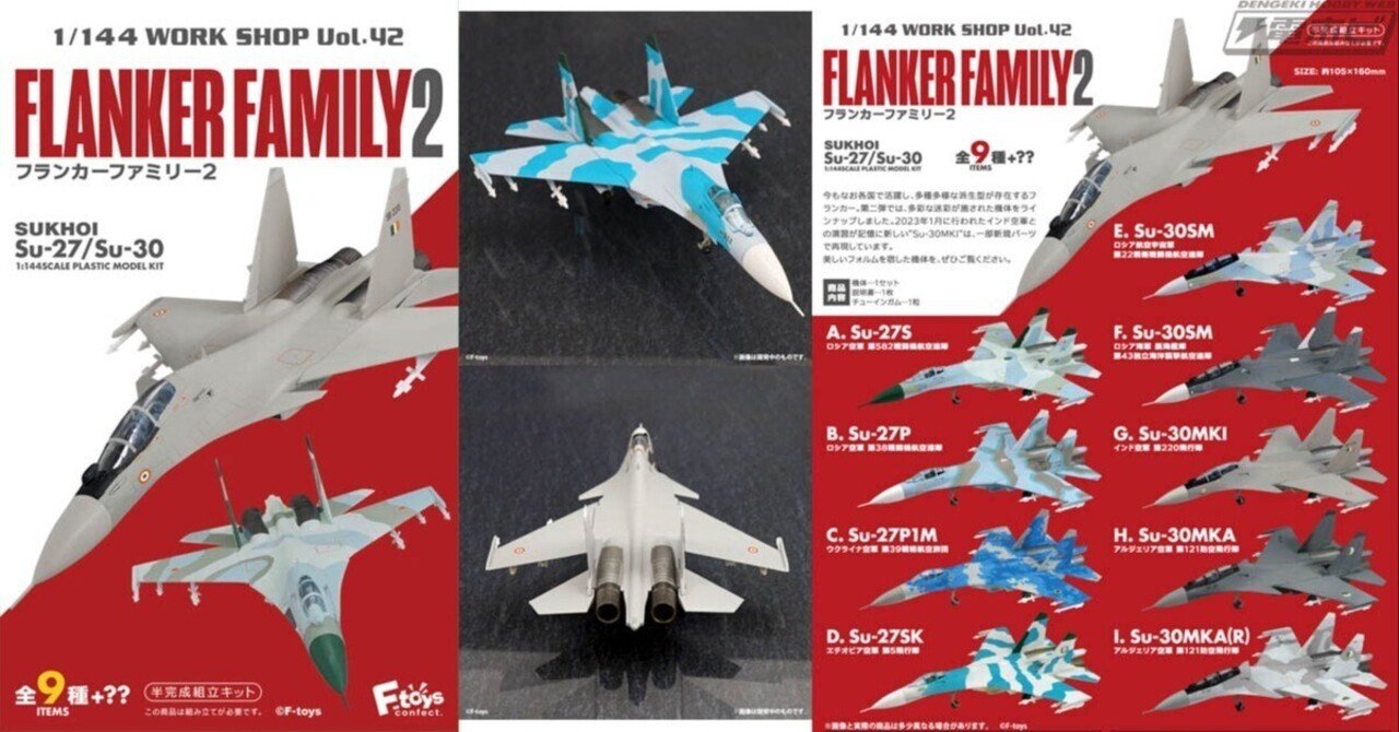 戦闘機「Su-27」「Su-30」の1/144スケール半完成組立キットが封入され