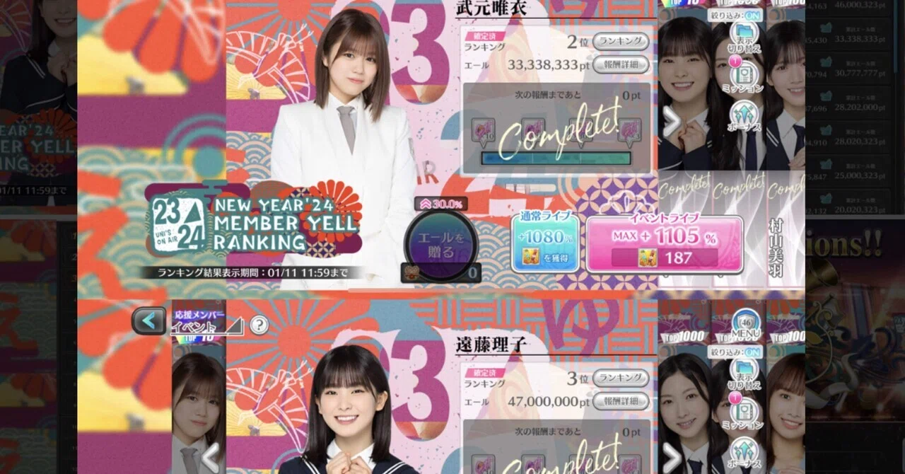 ユニエア】正月エールイベント