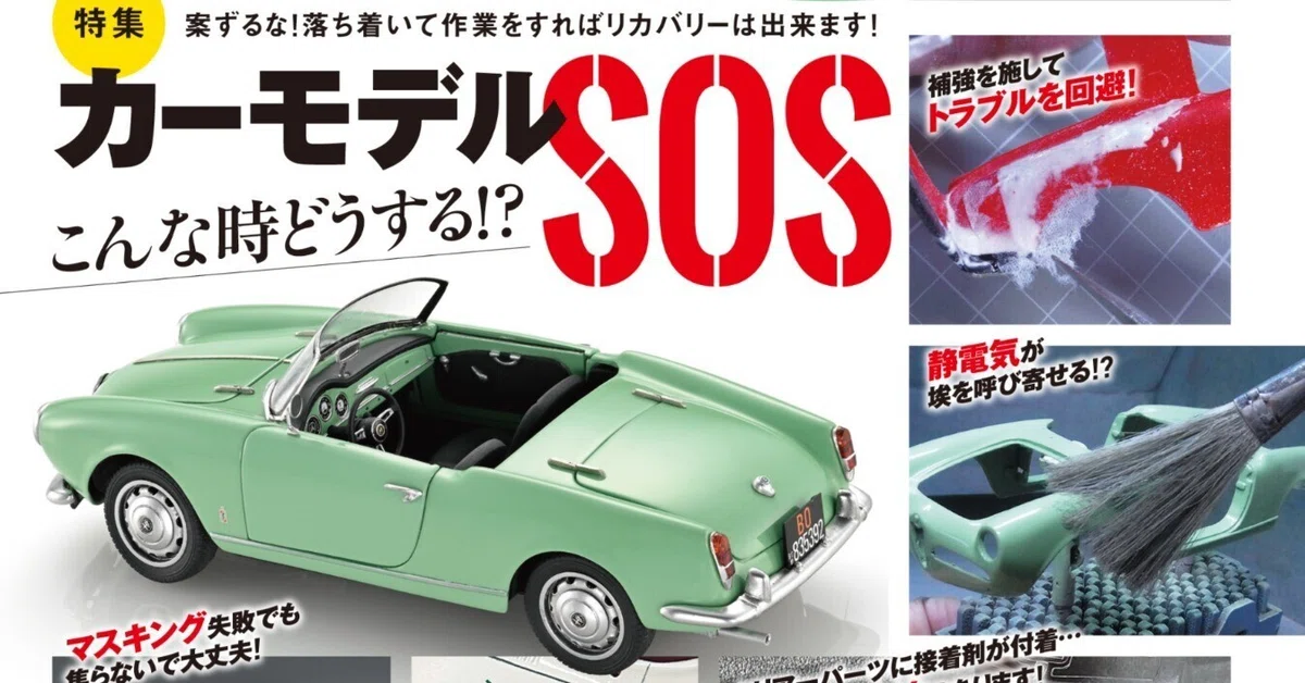 サンプル公開】月刊モデルアート2024年11月号｜モデルアート公式