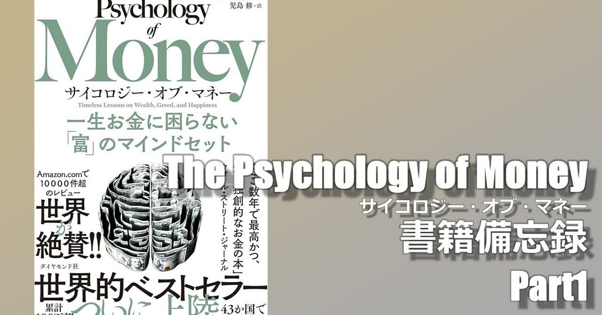 The Psychology of Money（サイコロジー・オブ・マネー） | 書籍