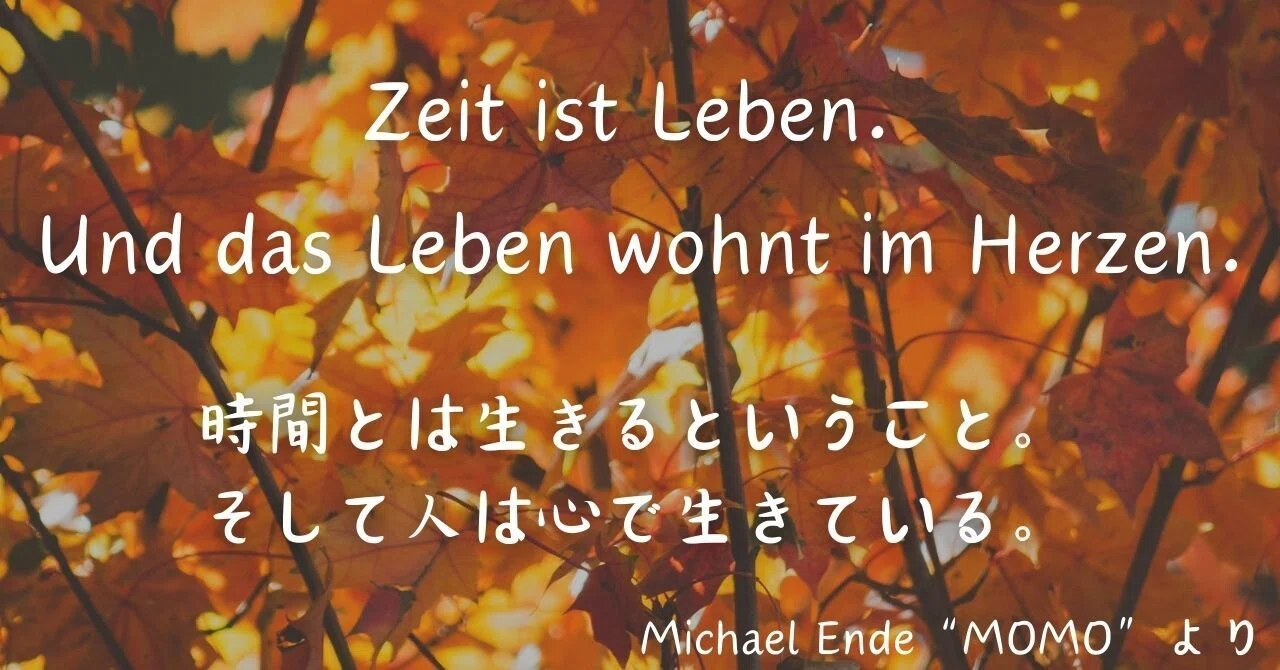 ふと見つけたドイツ語。ここでの「Leben」は「命」ではなく「生きる