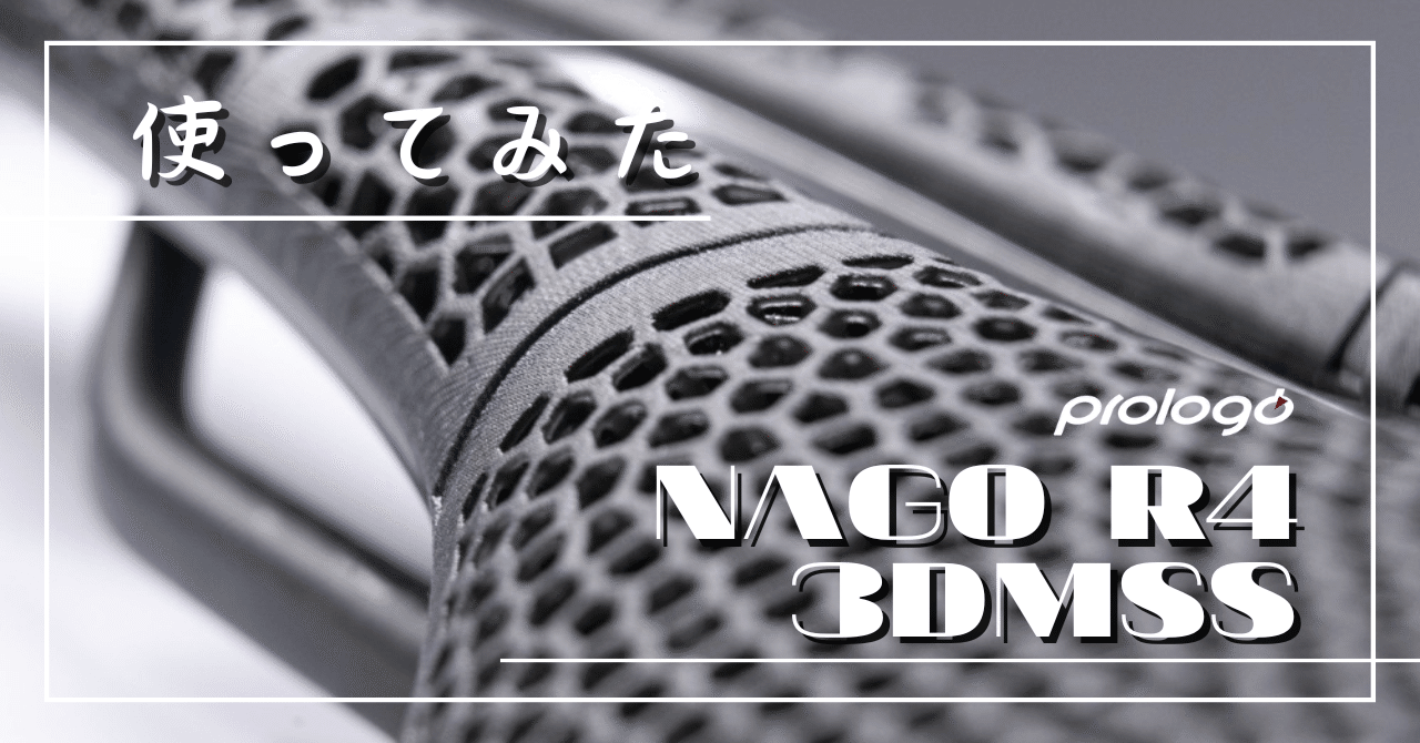 話題の「Prologo 3Dサドル」使ってみた｜877Bicycle🍌