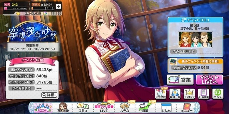デレステ イベント終了日時を勘違いする みーにん Note