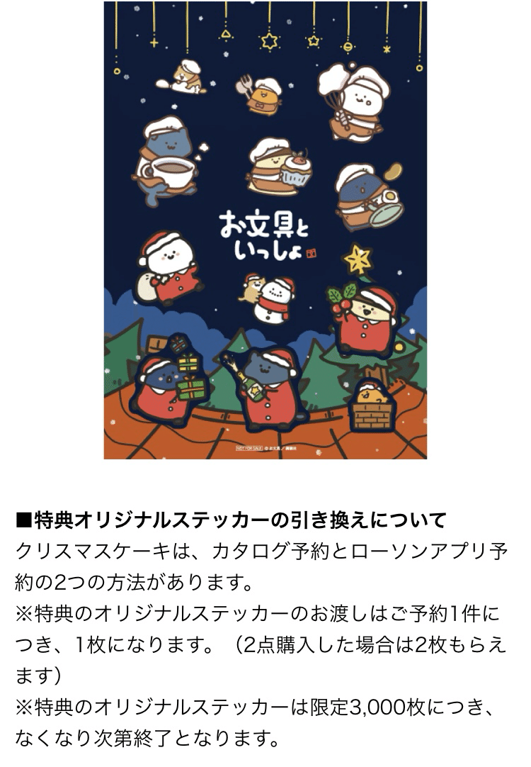 お文具さんクリスマスケーキ予約開始🎂｜ぽぴい（あいすらんど）