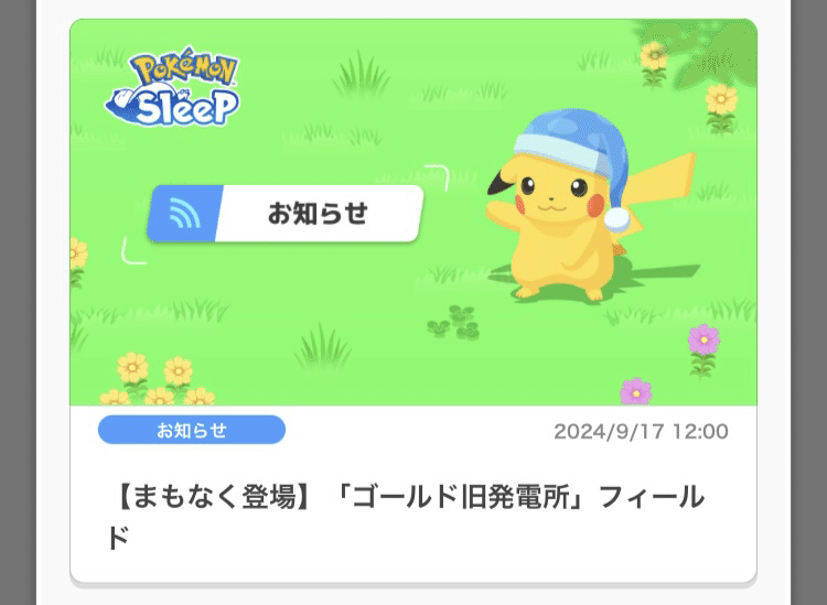 ポケモンスリープ　渋谷　限定　クリアファイル　ゴースト旧発電所　ラピスラズリ湖畔 ポケモンスリープ 渋谷 限定 クリアファイル ゴースト旧発電所