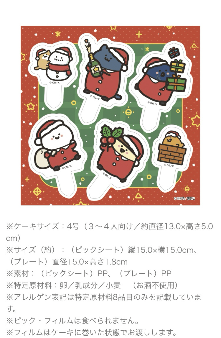 お文具さんクリスマスケーキ予約開始🎂｜ぽぴい（あいすらんど）