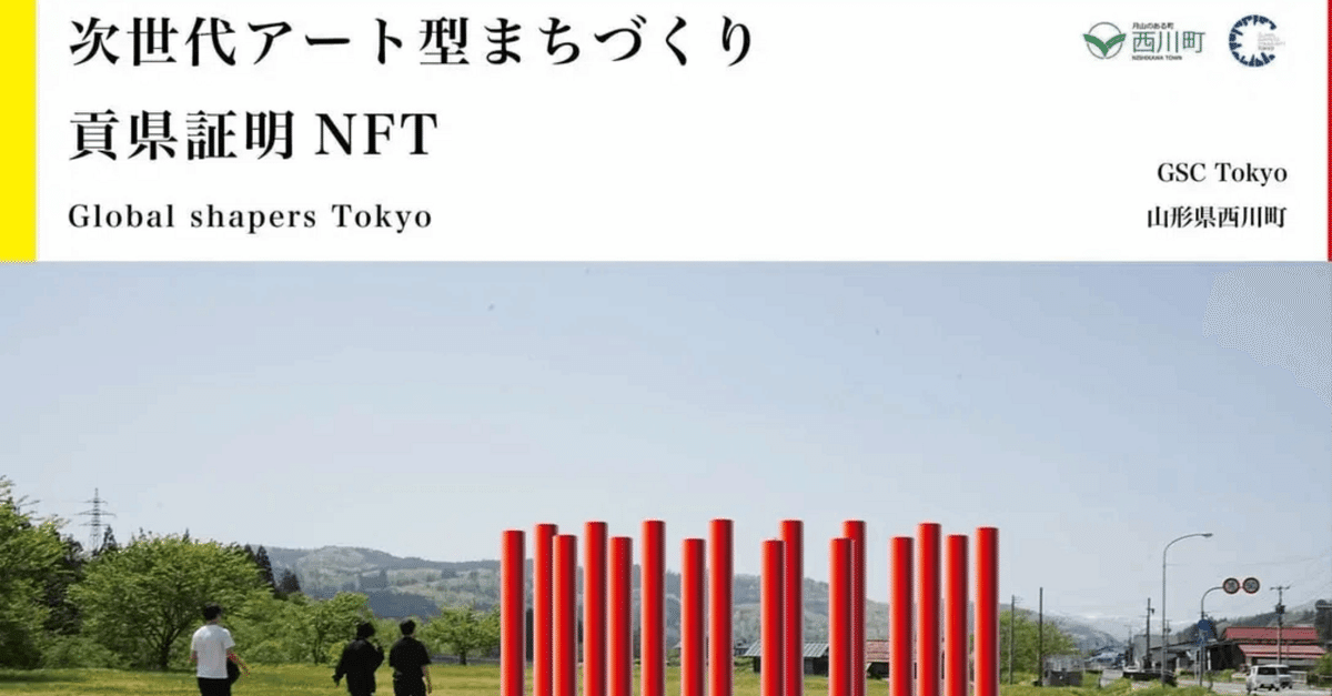 西鶴名作集・近松名作集 (世界名作全集40) 匿名配送・送料込み 山形県西川町で巨大アート作品を作ります｜【WEB3で貢県を可視化