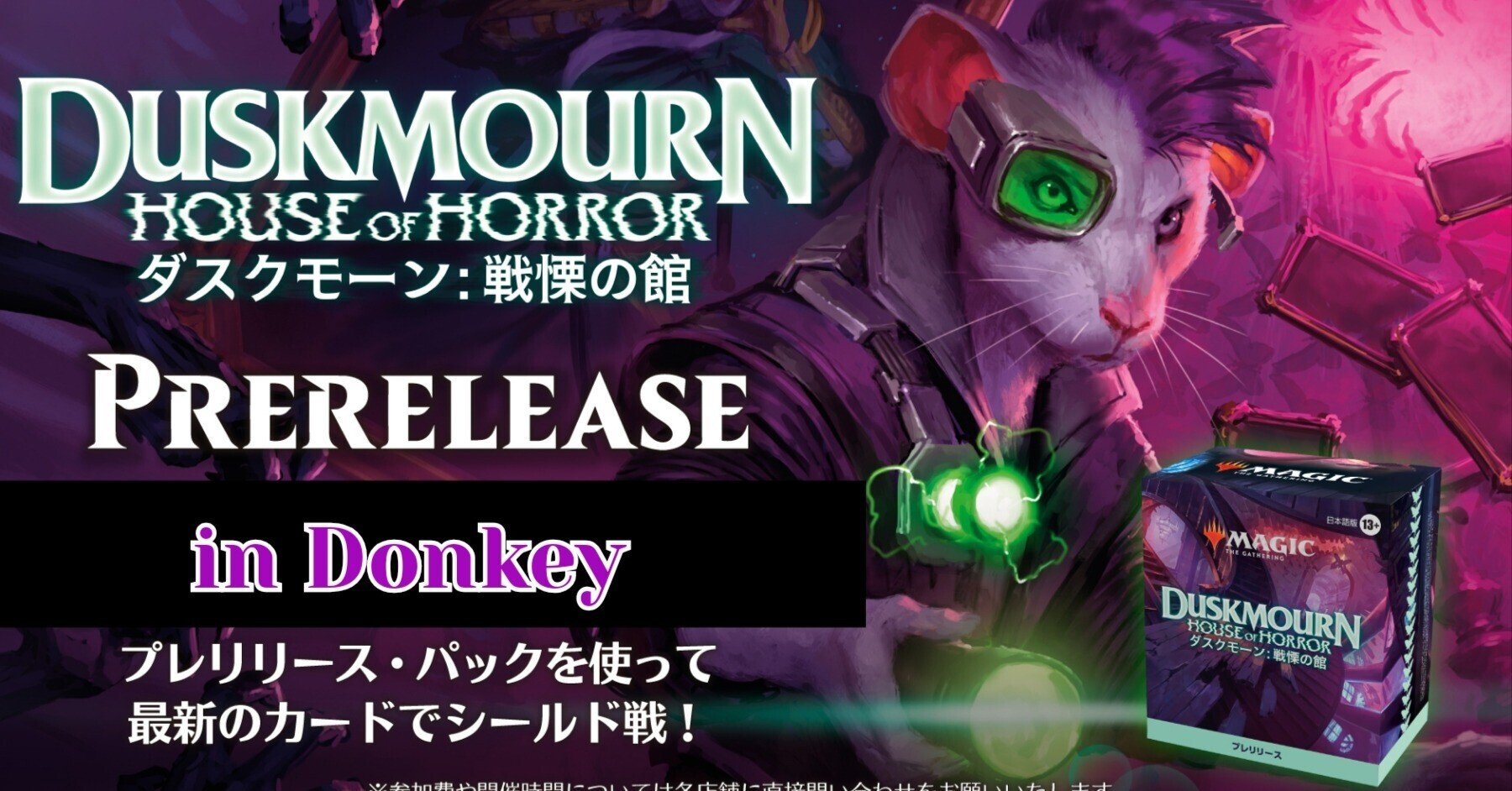 ダスクモーン:戦慄の館」プレリリースのご案内|ドンキー ダスクモーン:戦慄の館」プレリリースのご案内|ドンキー