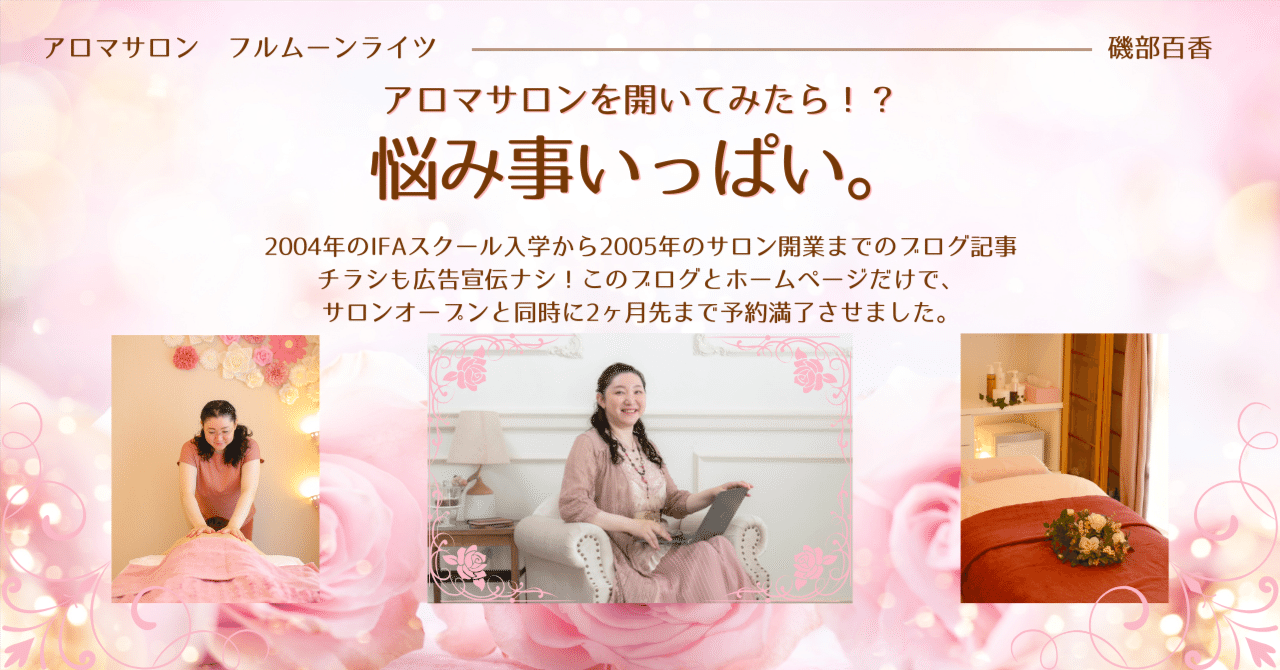 アロマサロンを開いてみたら⑨悩み事いっぱい。｜アロマセラピストで