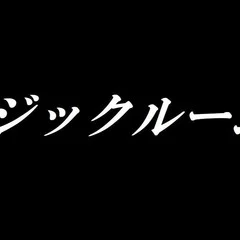 リングの記憶 第三世代 天山広吉×小島聡×永田裕志×中西学』読みました