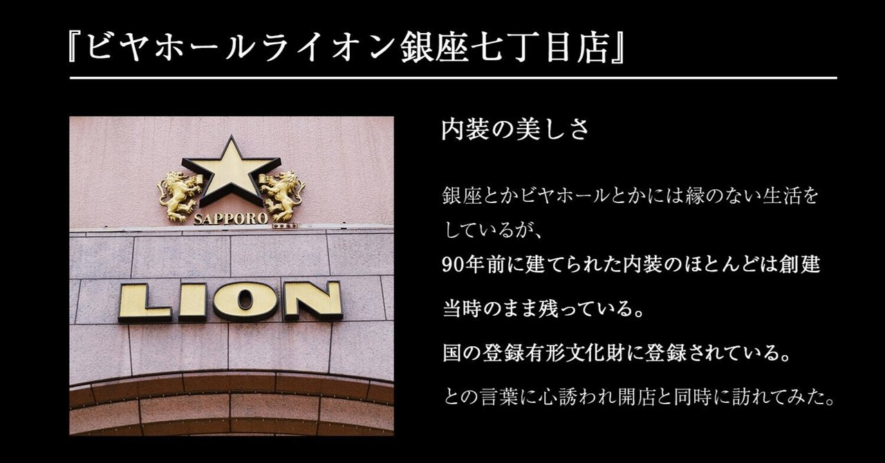 ビヤホールライオン銀座七丁目店』内装の美しさ|tzx ビヤホールライオン銀座七丁目店』内装の美しさ|tzx