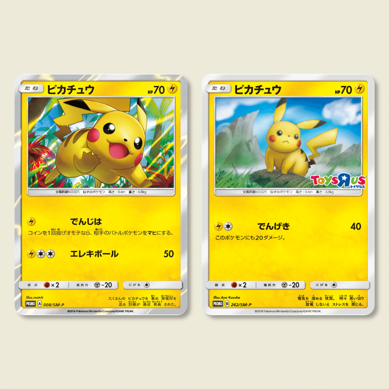 ポケモンカード サンダー SM-P トイザらスプロモ