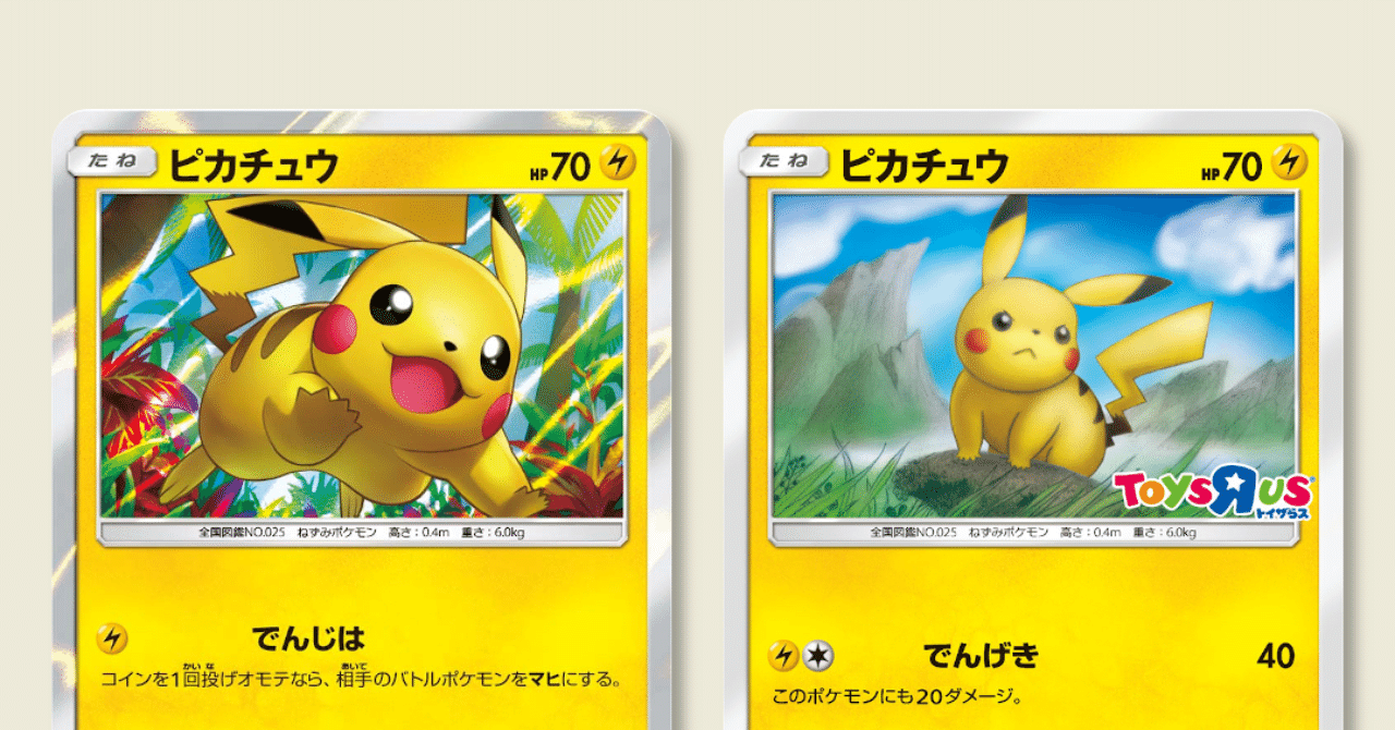 ポケモンカード ピカチュウ 276/SM-P トイザらス プロモ 美品 トイザらス