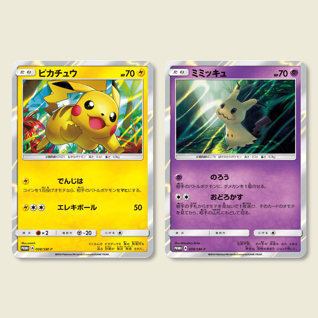 ピカチュウ 008/SM-P トイザらス限定 GXスターターセット トイザらス