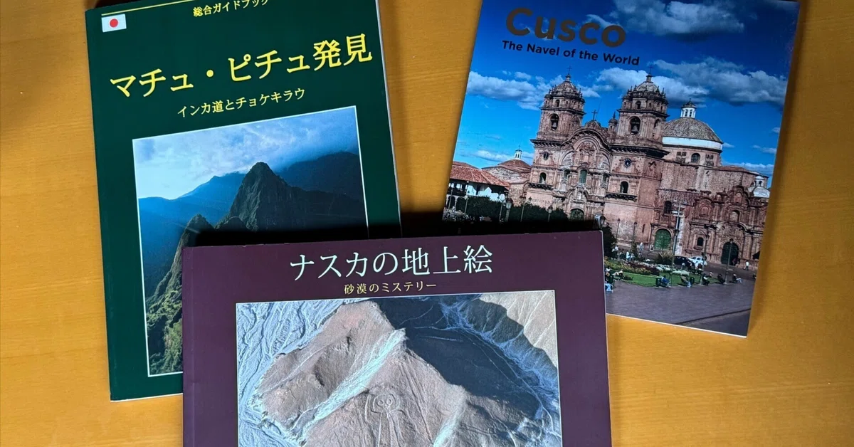 紀行】ペルー・ブラジル旅行（その11） ペルー・ブラジルで買ったもの 