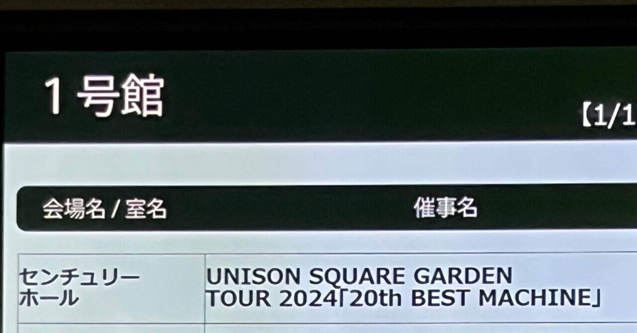 240917 UNISON SQUARE GARDEN TOUR 2024「20th BEST MACHINE