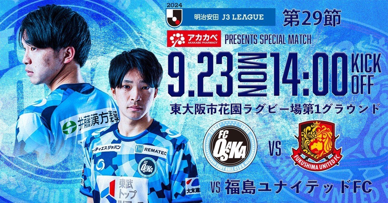 FC大阪　支給品　上下セット 9829e248f2ad675e8c0736b89fd245