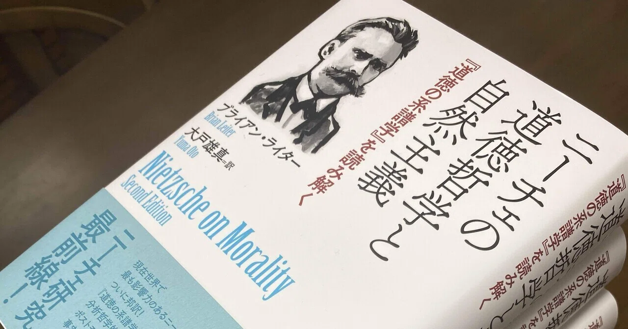 BL翻訳記】①人生で最大の衝撃を受けたニーチェ研究書を一介の哲学科