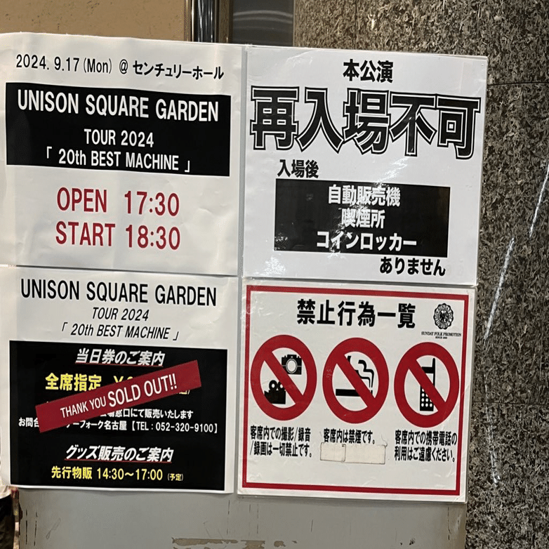 240917 UNISON SQUARE GARDEN TOUR 2024「20th BEST MACHINE」@名古屋