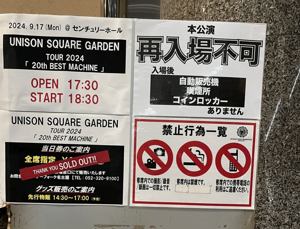 240917 UNISON SQUARE GARDEN TOUR 2024「20th BEST MACHINE