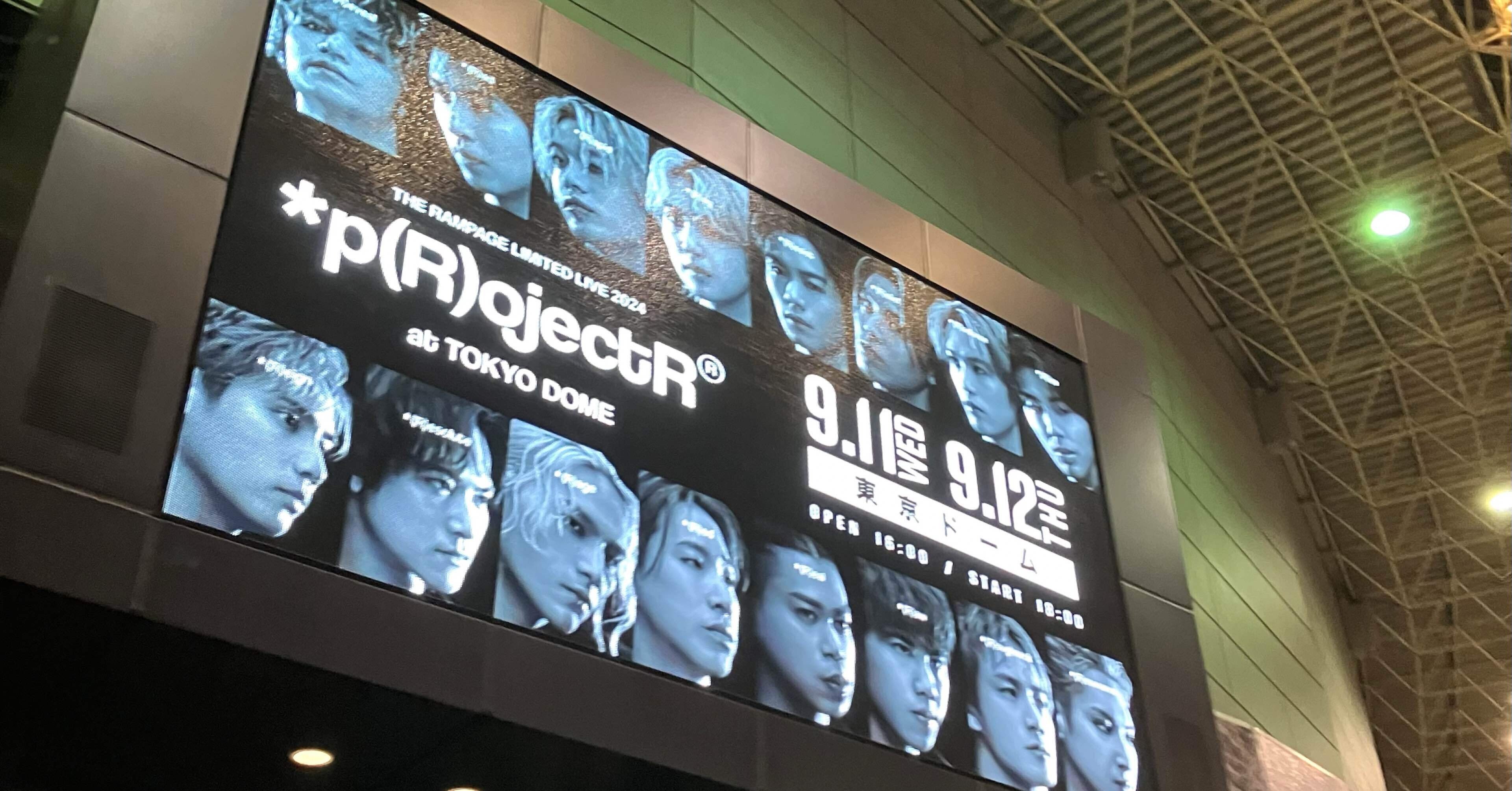 ミュージック THE RAMPAGE *p(R)ojectR at TOKYO DOME a76adcbfe99106e9cc3d0c3d96a986