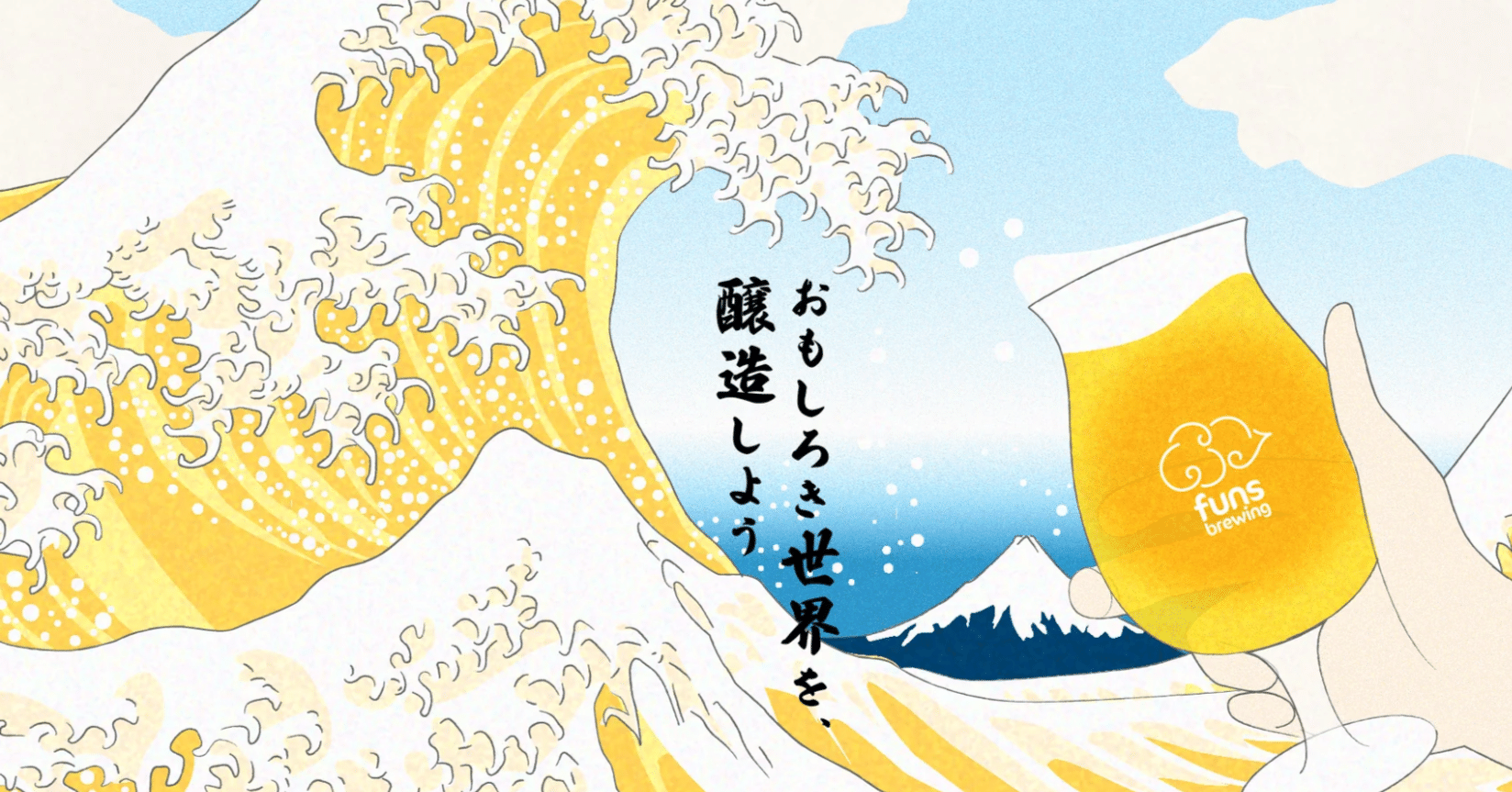 WEBディレクターの夫がビールの会社を立ち上げた理由｜Kaori