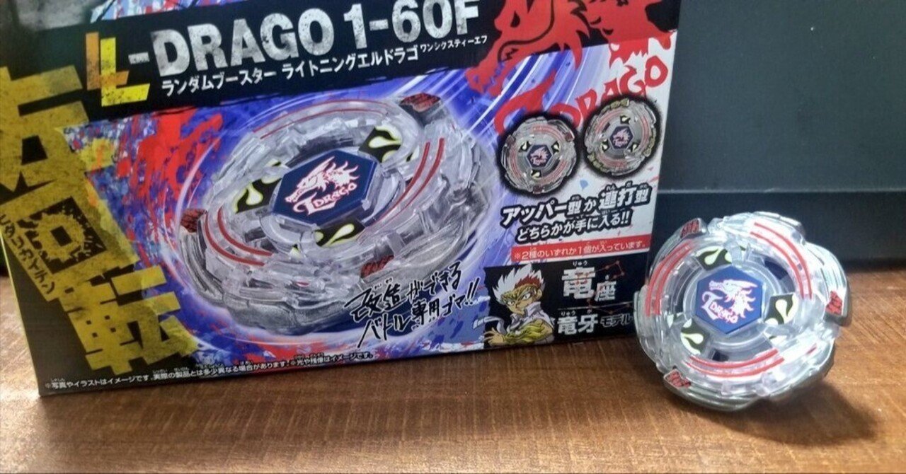 甦ったライトニングエルドラゴ(を観賞するだけ)【ベイブレードX 甦ったライトニングエルドラゴ(を観賞するだけ)【ベイブレードX