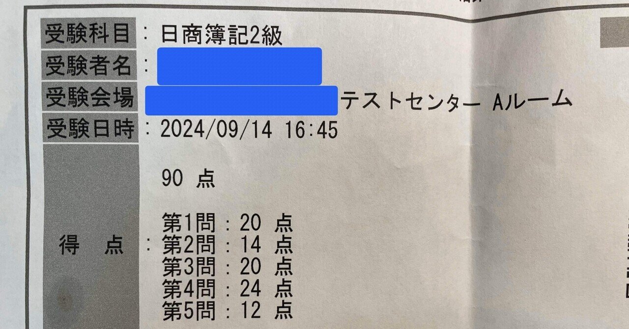 高評価レビュー 簿記2級取りたい人へ】簿記2級90点合格！おすすめ本＆ツール5選 資格+検定