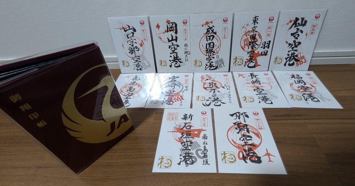 JGC修行（御翔印集めの旅）その3】激レア機材に搭乗したり