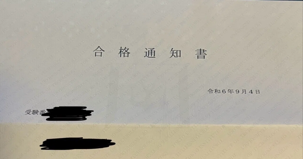 東京工業大学 生命理工学院 院試（B日程） 合格体験談(R6年度)｜Ambient