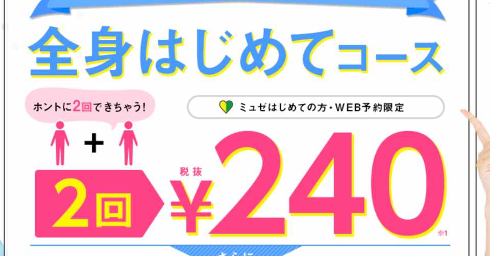 ミュゼプラチナムの脱毛の口コミ 銀座並木通り店に行ってみた シャンプーの神様r Note