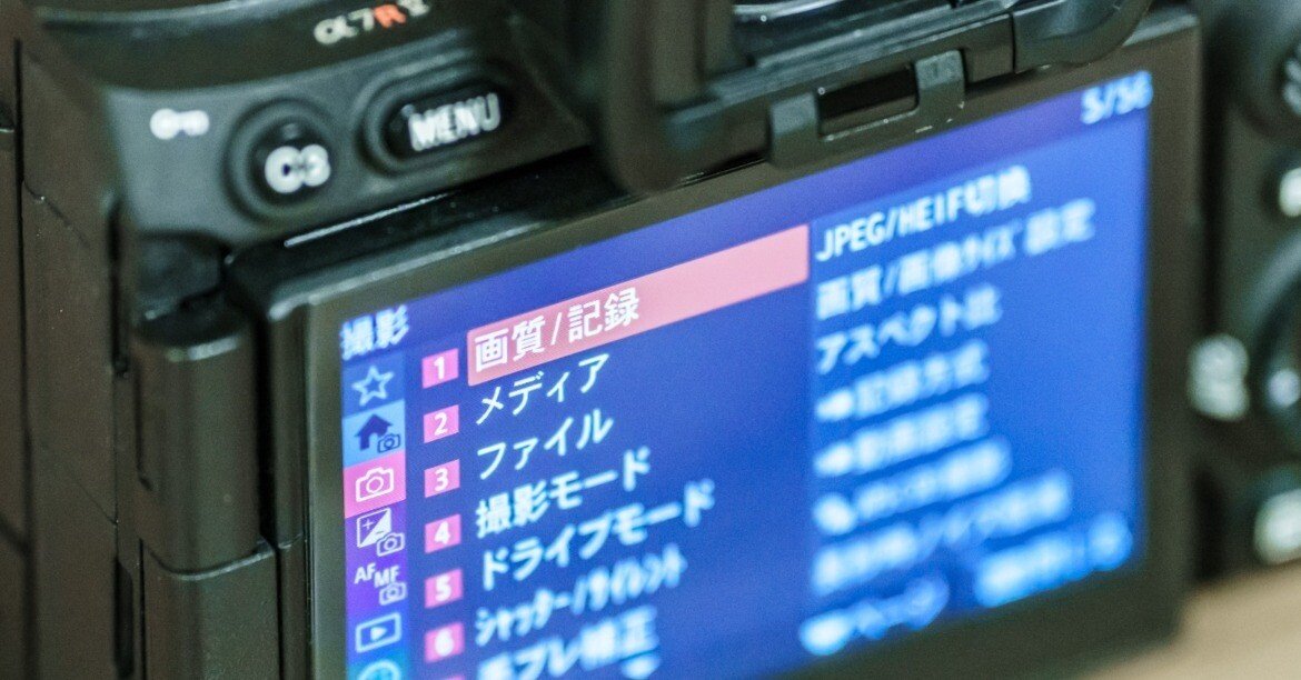 ソニーαの裏技】メニューのページ・タブ切り替えを素早くする方法｜onotch