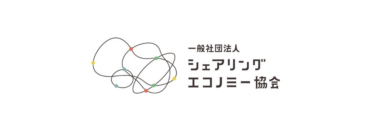 シェアエコ通信 まとめ 10月 一般社団法人シェアリングエコノミー協会 Note