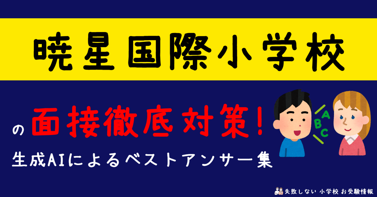 暁星小学校　ペーパー対策 ペーパー】暁星小学校の位置の問題！やってみよう！無料プリント