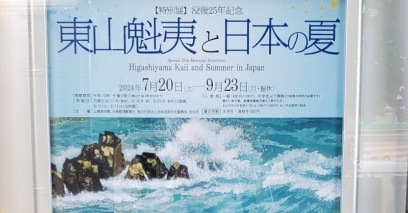 東山魁夷」の人気タグ記事一覧|note ――つくる、つながる、と 東山魁夷」の人気タグ記事一覧|note ――つくる、つながる、と